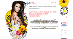 Desktop Screenshot of krasota.nasha-planeta.ru