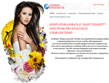 Tablet Screenshot of krasota.nasha-planeta.ru